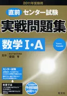<<教育・育児>> 11 受験用 センター試験実 数学1A / 安田亨