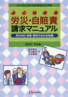 <<医学>> 10-11 よくわかる労災・自賠責請求