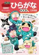 <<教育>> 忍たま乱太郎ドリル ひらがな 4・5・6歳 / 講談社