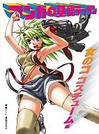 <<漫画・挿絵・童画>> マンガの基礎デッサン 女のココスチューム編