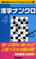 <<言語>> 漢字ナンクロ 4