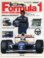 <<スポーツ・体育>> Formula 1 MOTOR RACING BOOK