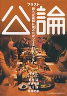 <<芸能・タレント>> ブラスト公論～誰もが豪邸に住みたがってるわけじゃない / 宇多丸
