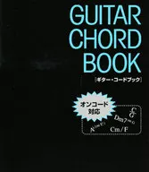 <<音楽>> オンコード対応/ギター・コードブック