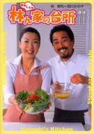 <<レシピ>> 林ん家の台所