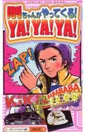 <<演劇>> 剛ちゃんがやってくる!YA!YA!YA!☆スタッフＫ