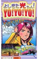 <<演劇>> よしきた光ちゃん!YO!YO!YO!☆スタッフＫ / スタッフKinKi
