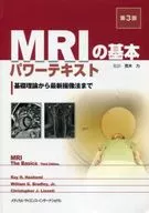 <<医学>> MRIの基本パワーテキスト -基礎理論から最新撮像法まで- 第3版