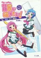 <<漫画・挿絵・童画>> マンガでわかる キラとマリアの 背景が描きたい! 部屋・家具・建物編