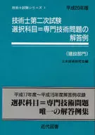 <<産業>> 平20 技術士第二次試験選択科目=専門技 / 土木技術研究会