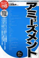 <<運輸・交通>> 08 アミューズメント