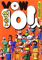 <<一般論文集・一般講演集>> VOW101人 / 宝島編集部