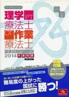 <<医学>> クエスチョン・バンク 理学療法士・作業療法士国家試験問題解説 2014 共通問題 / 医療情報科学研究所