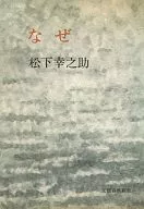 <<諸芸・娯楽>> なぜ