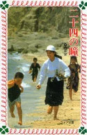 <<児童書>> 二十四の瞳☆壼井栄