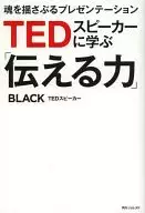 <<言語>> TEDスピーカーに学ぶ「伝える力」