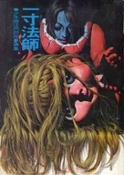 <<児童書>> ケース付)一寸法師 / 江戸川乱歩