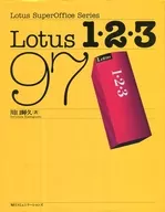 <<コンピュータ>> Lotus1・2・3 97