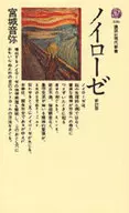 <<医学>> ノイローゼ