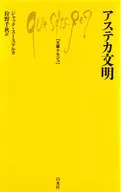 <<北アメリカ史>> アステカ文明