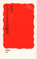 <<経済>> アベノミクスの終焉