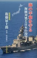 <<国防・軍事>> 海の平和を守る 海賊対処と日本の役割 ３