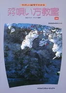 <<その他>> カラオケ唄い方教室 35