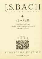<<クラシック>> J.S.BACH バッハ集 4