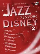<<アニメ>> CD付)ピアノソロ 中上級 JAZZアレンジで弾くディズニー Vol.2