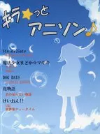 <<アニメ>> 初級～中級 ピアノソロ キラ☆っとアニソン♪ ～魔法使い少女まどか☆マギカ・けいおん～