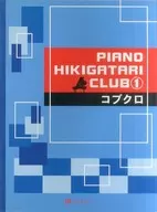 <<邦楽>> PIANO HIKIGATARI倶楽部 1 コブクロ