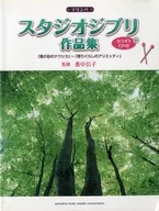 <<アニメ>> スタジオジブリ作品集 「風の谷のナウシカ」 「借りぐらしのアリエッティ」