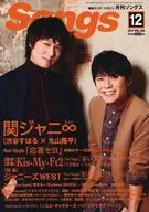 <<邦楽>> 月刊 Songs ソングス 2017年12月号 VOL.180