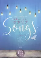 <<ジャズ>> CD付)披露したくなる! オカリナSongs