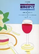 <<邦楽>> ランクB)歌伴のすべて ベスト715 1992年度版 上達ガイド付
