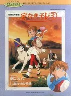 <<アニメ>> 世界名作劇場「家なき子レミ」愛について/しあわせの予感 ピアノソロ やさしくひける 子供のためのピアノピース