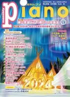 <<邦楽>> 月刊ピアノ 2024年1月号