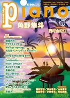 <<邦楽>> 月刊ピアノ 2024年5月号