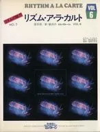 <<洋楽>> リズムの魅力 NO.3 リズム・ア・ラ・カルト 
