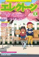 <<邦楽>> 月刊エレクトーン 4月号