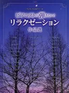<<邦楽>> ピアニストが弾きたい!リラクゼーション作