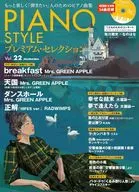 <<邦楽>> プレミアム・セレクション Vol.22 / ピアノスタイル編集部