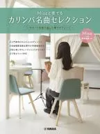 <<邦楽>> Misaと奏でるカリンバ名曲セレクション ～サポート伴奏で楽しむ華やかアレンジ～