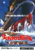 <<リーフレット・小冊子>> 失われた航海 フライヤー