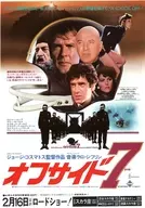 <<リーフレット・小冊子>> オフサイド7 フライヤー