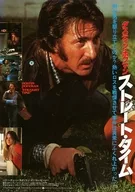<<リーフレット・小冊子>> ストレート・タイム フライヤー