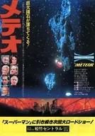 <<リーフレット・小冊子>> メテオ B　宣伝用フライヤー