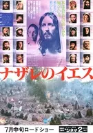 <<リーフレット・小冊子>> ナザレのイエス フライヤー