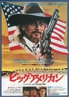 <<リーフレット・小冊子>> ビッグ・アメリカン 宣伝用フライヤー