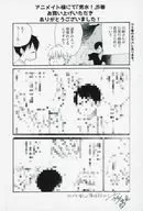 <<リーフレット・小冊子>> 男水!(5) アニメイト購入特典ペーパー / 木内たつや
